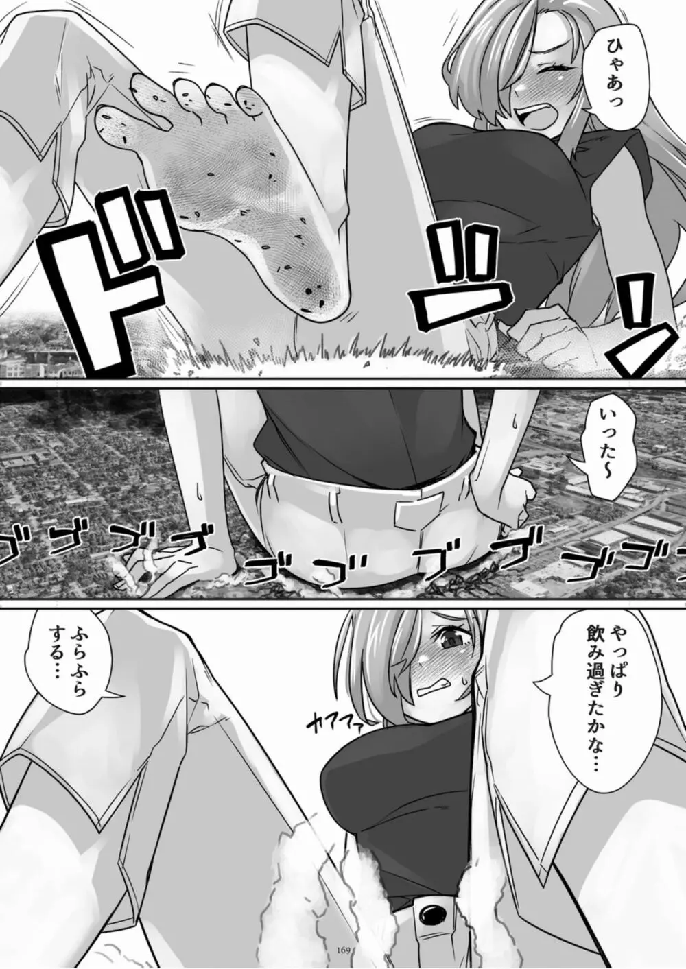 天真爛漫ギガンティックExtreme 8th - page169