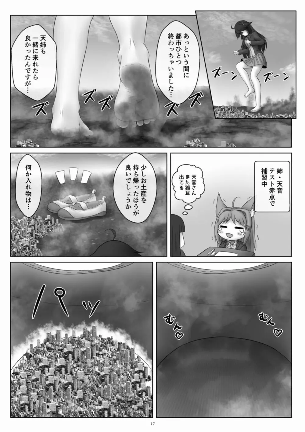 天真爛漫ギガンティックExtreme 8th - page17