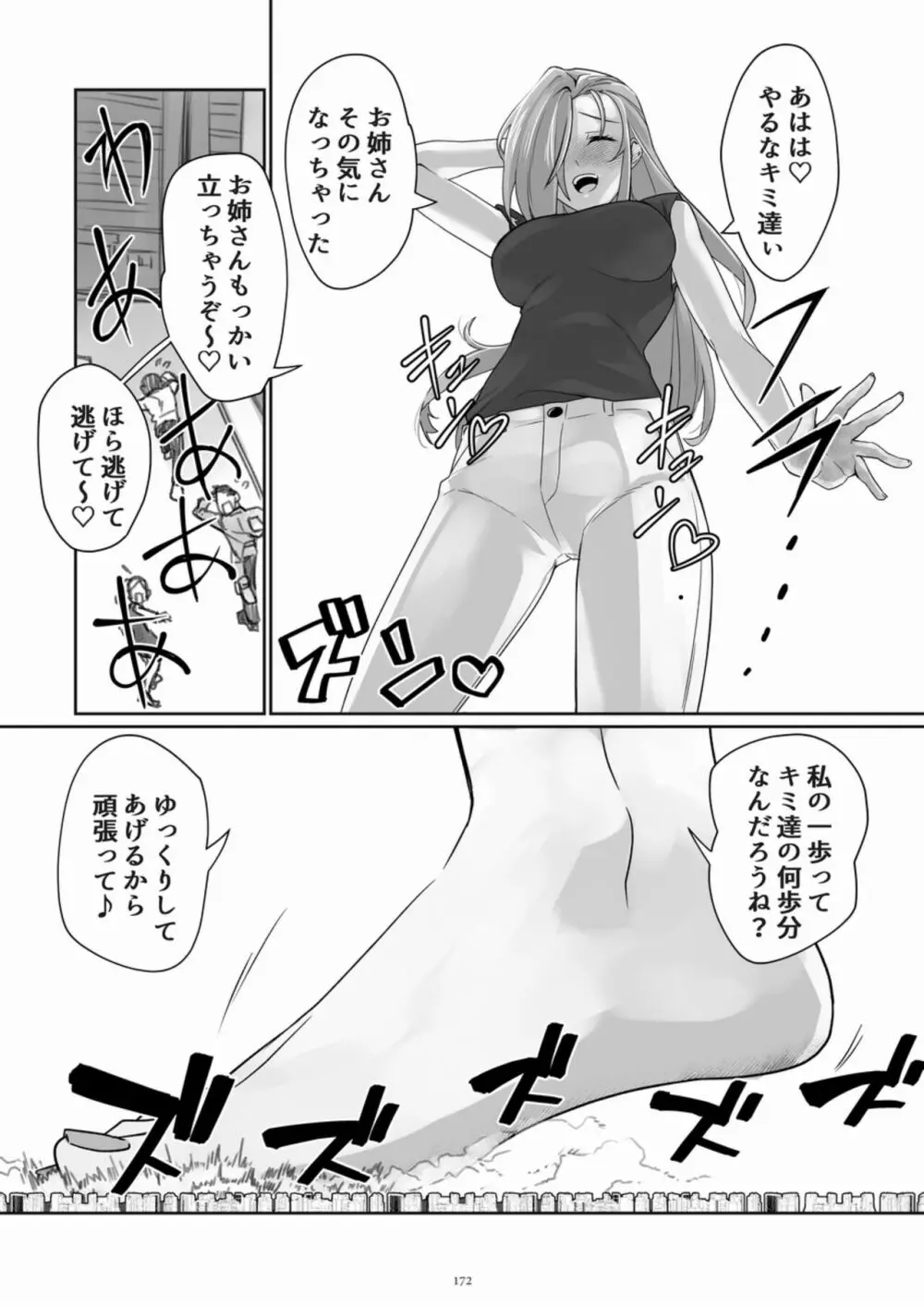 天真爛漫ギガンティックExtreme 8th - page172