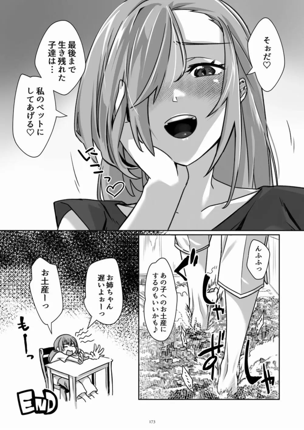 天真爛漫ギガンティックExtreme 8th - page173