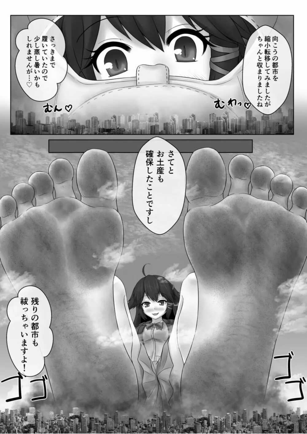 天真爛漫ギガンティックExtreme 8th - page18