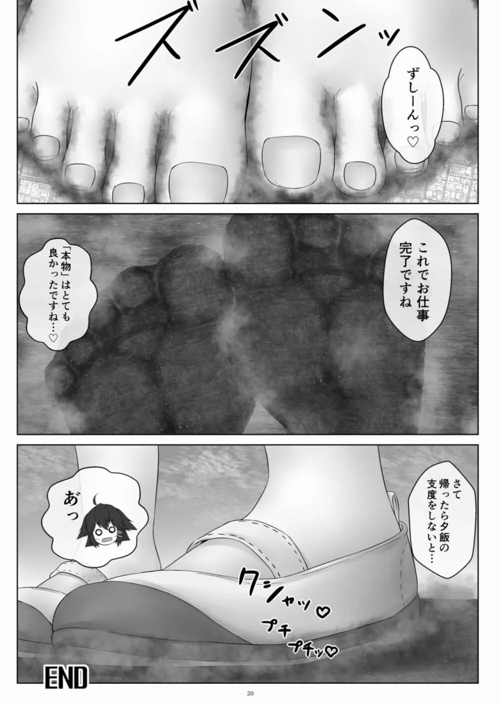 天真爛漫ギガンティックExtreme 8th - page20