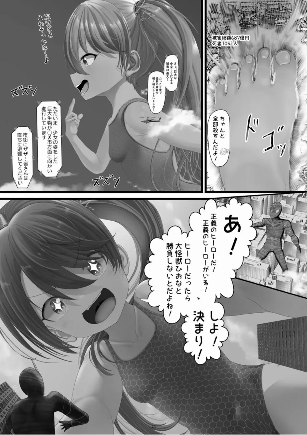 天真爛漫ギガンティックExtreme 8th - page23