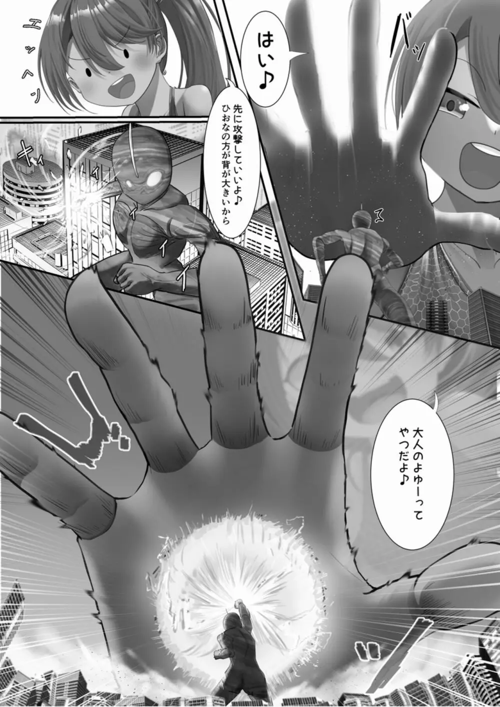 天真爛漫ギガンティックExtreme 8th - page24