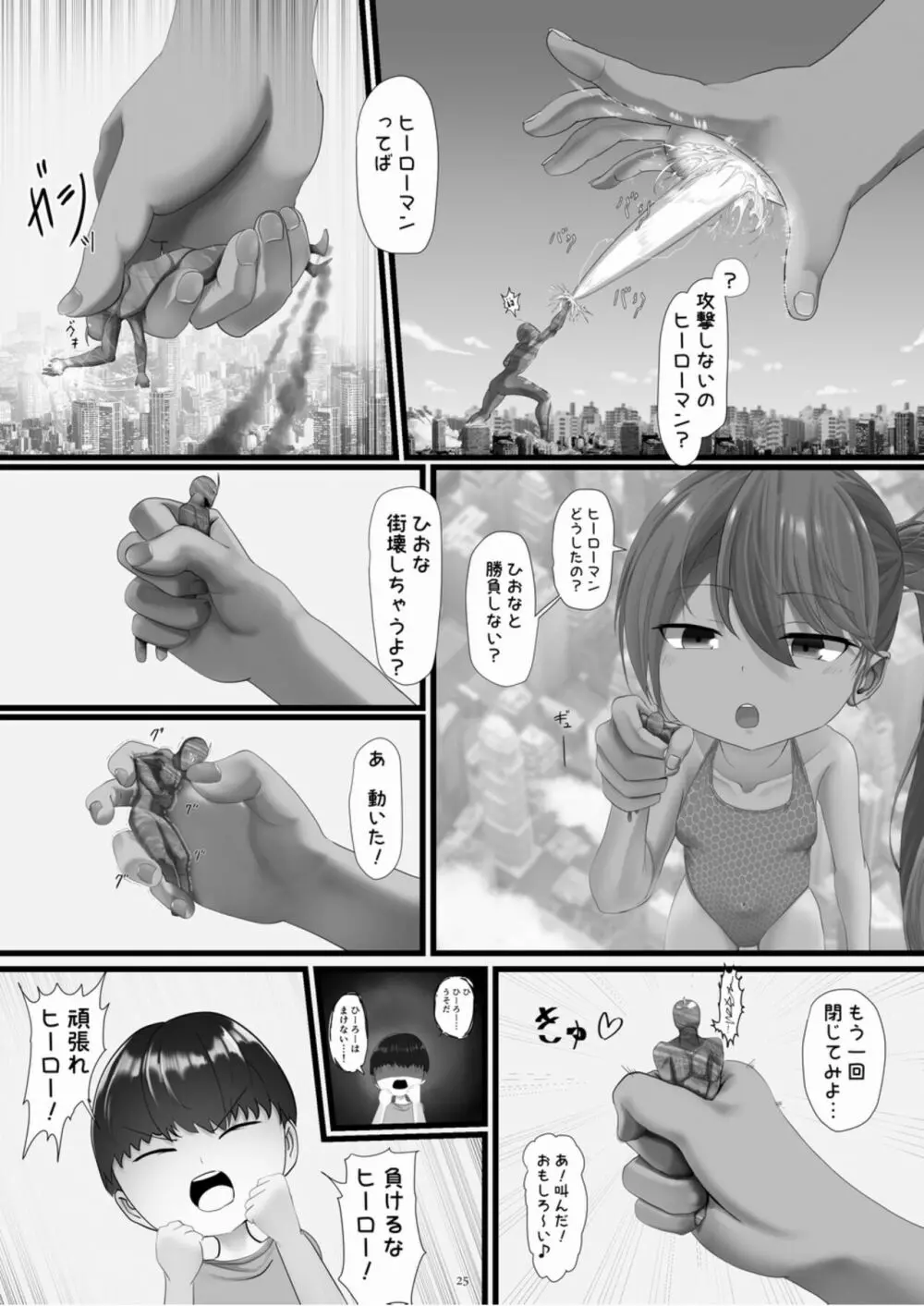 天真爛漫ギガンティックExtreme 8th - page25