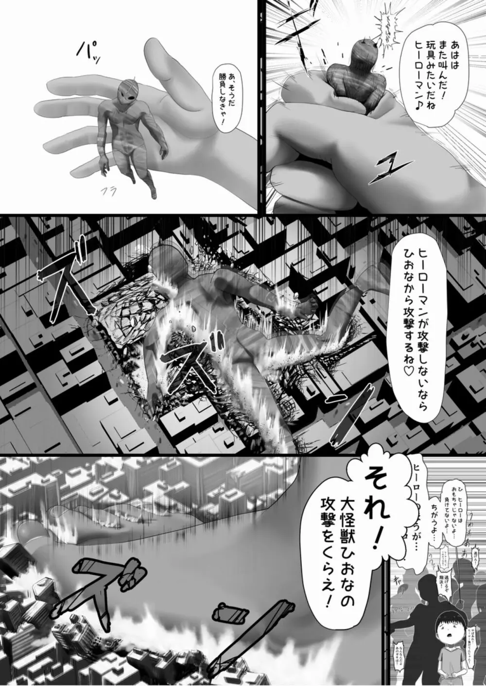 天真爛漫ギガンティックExtreme 8th - page26