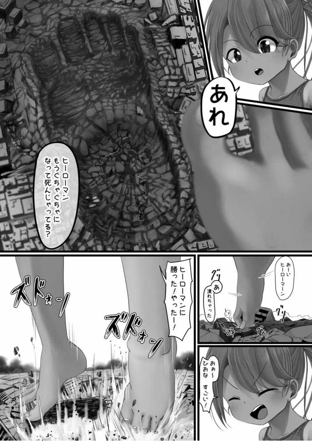 天真爛漫ギガンティックExtreme 8th - page28