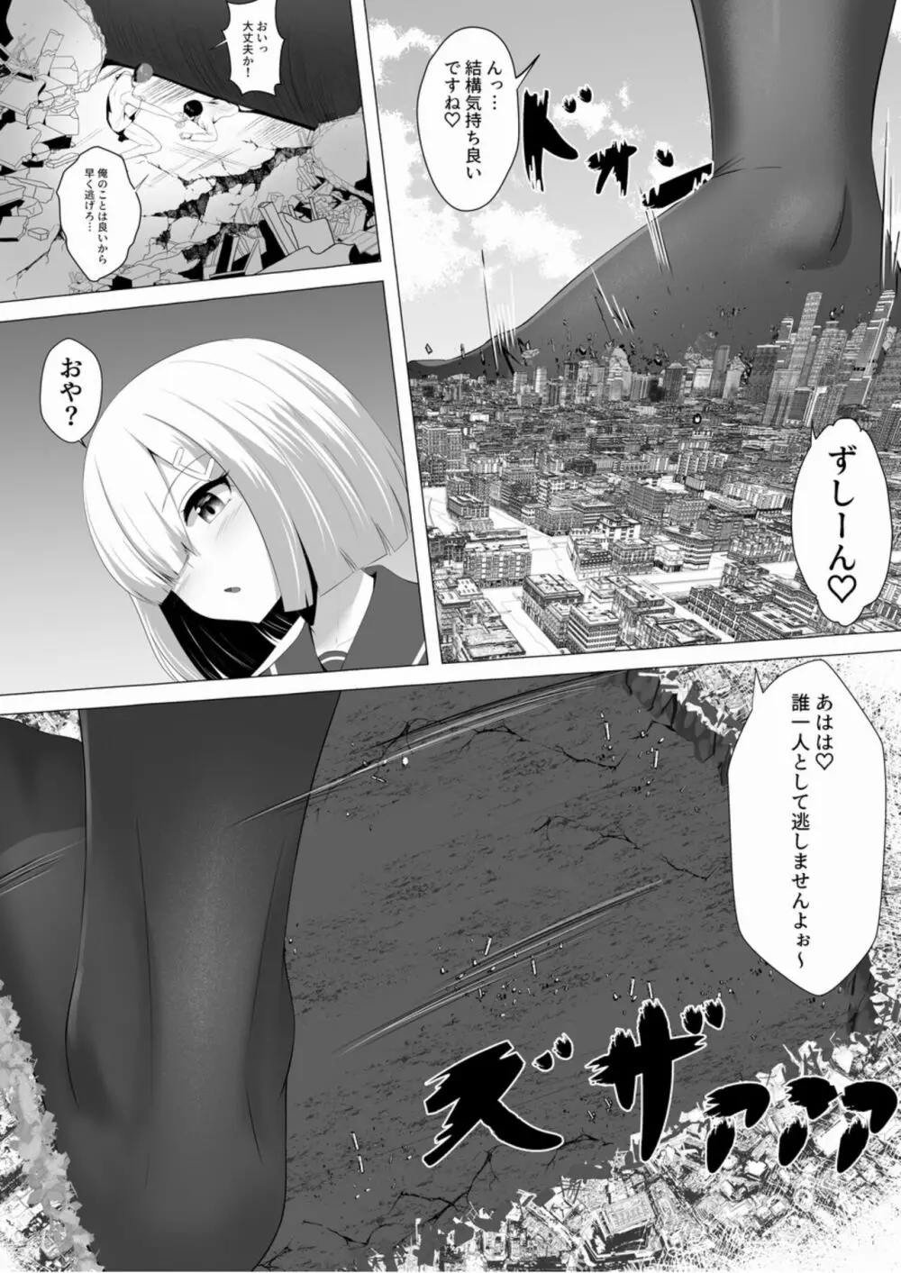 天真爛漫ギガンティックExtreme 8th - page32