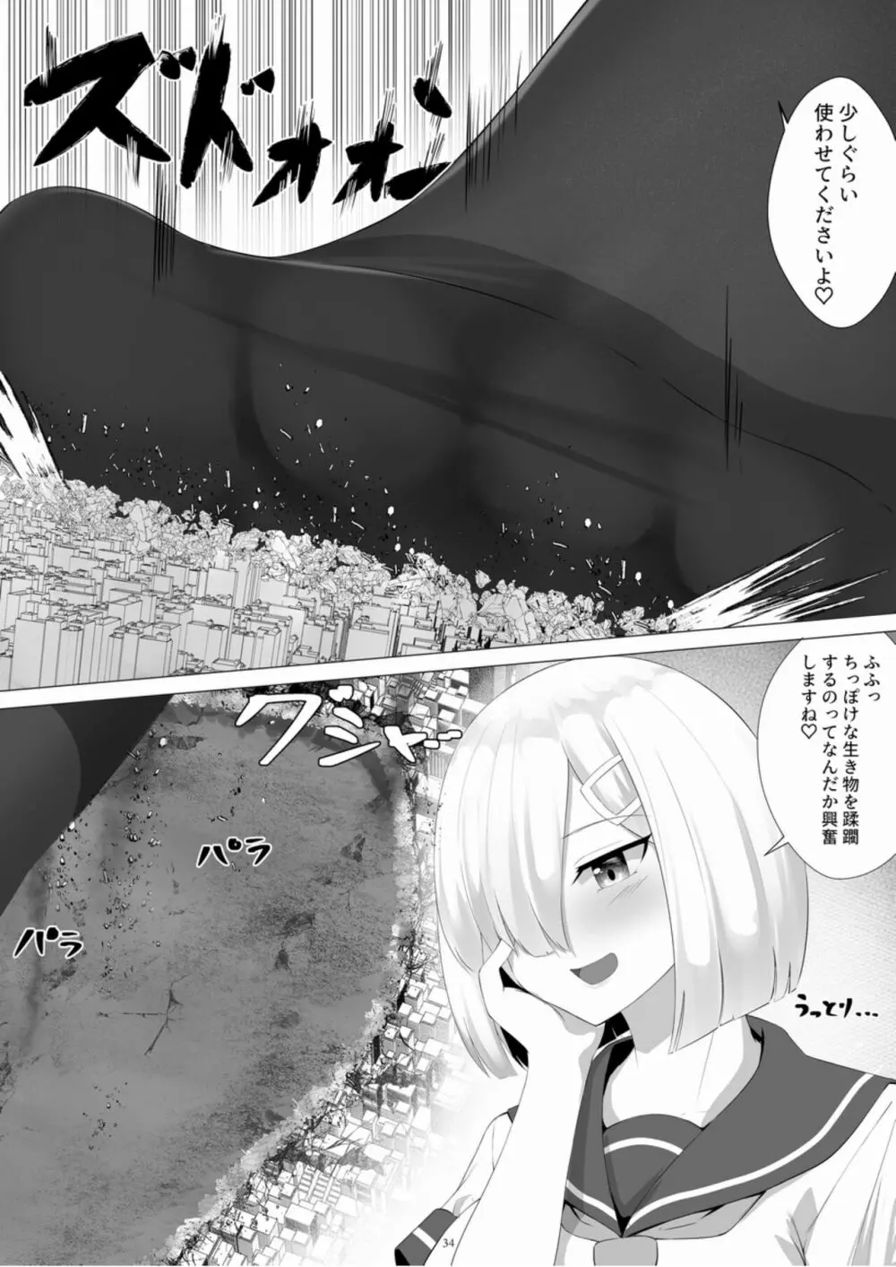 天真爛漫ギガンティックExtreme 8th - page34