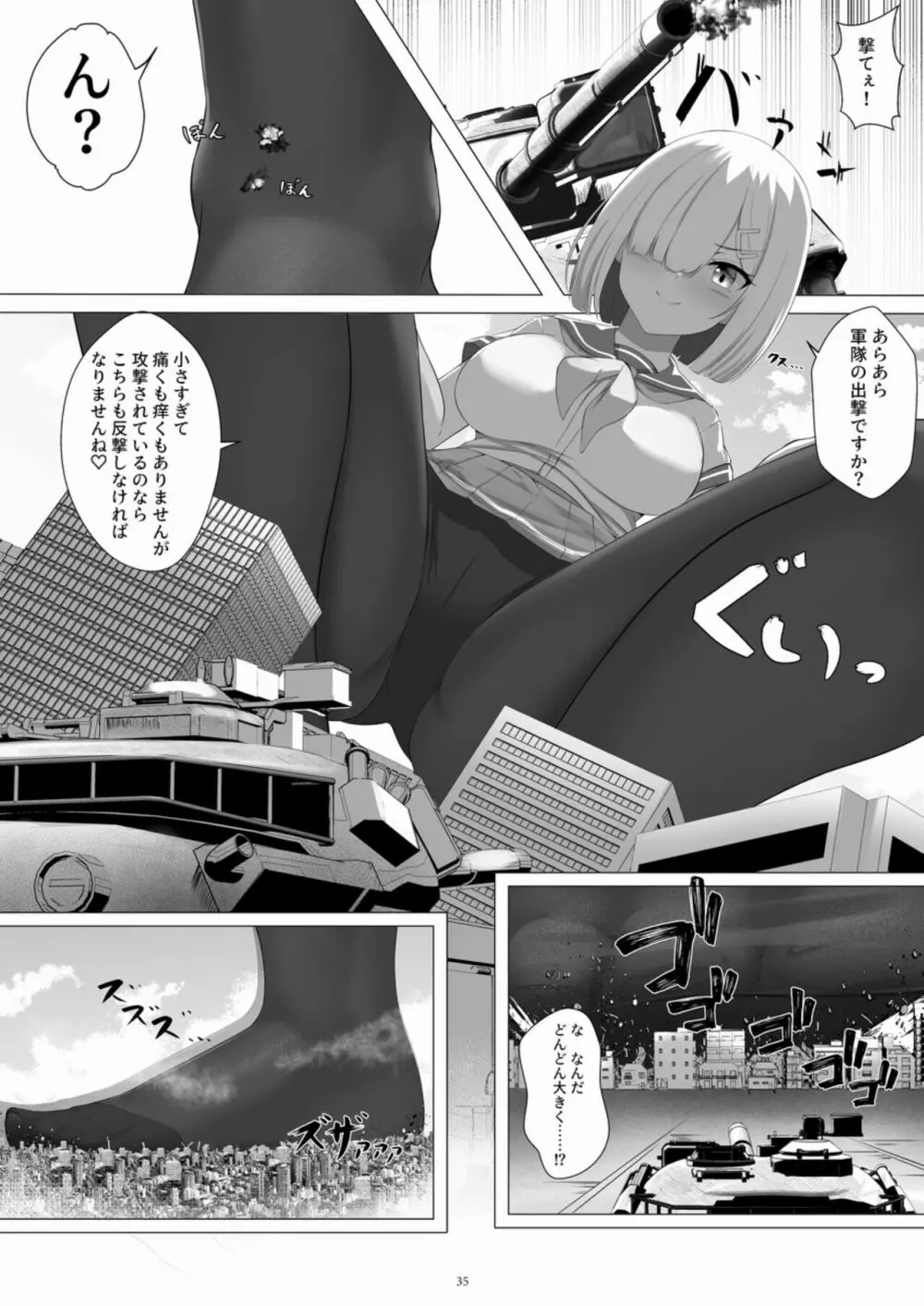 天真爛漫ギガンティックExtreme 8th - page35