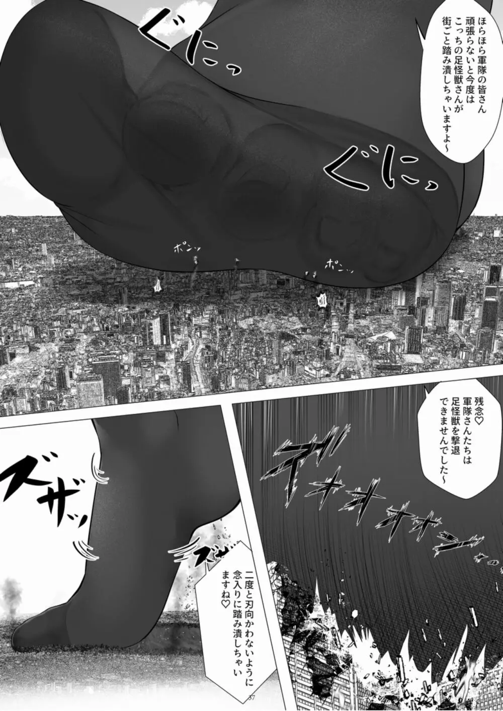 天真爛漫ギガンティックExtreme 8th - page37