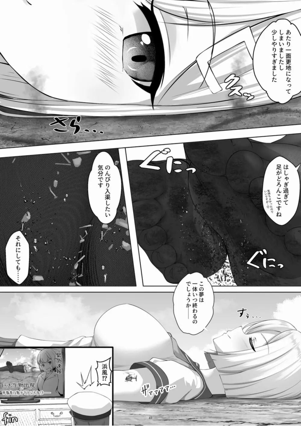 天真爛漫ギガンティックExtreme 8th - page41