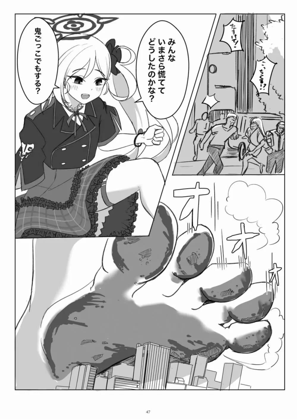 天真爛漫ギガンティックExtreme 8th - page47