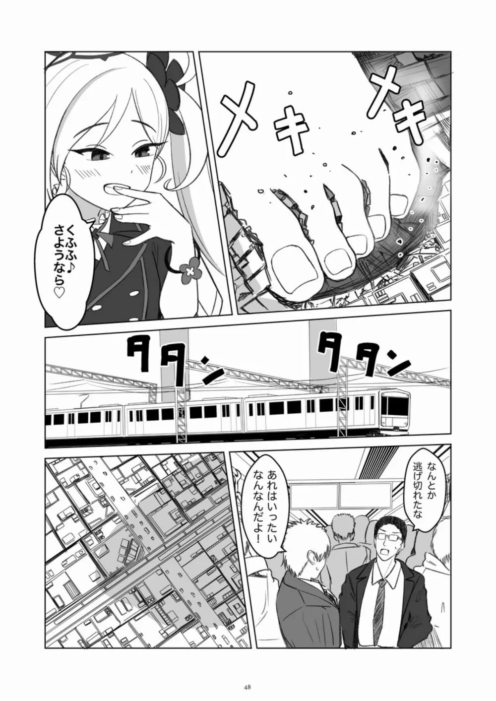 天真爛漫ギガンティックExtreme 8th - page48