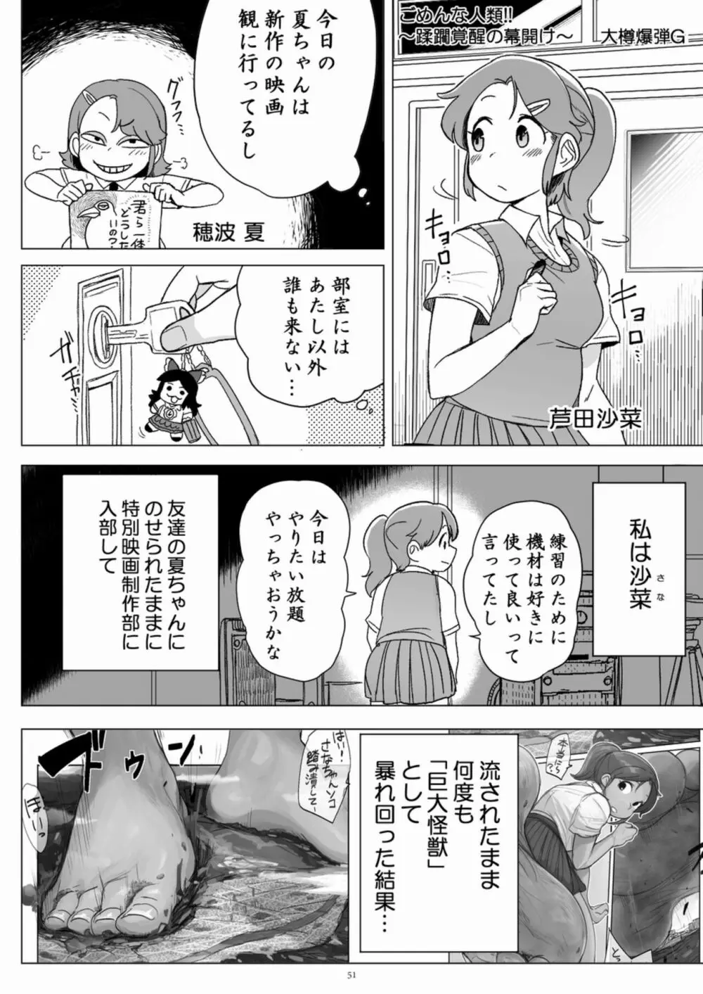 天真爛漫ギガンティックExtreme 8th - page51