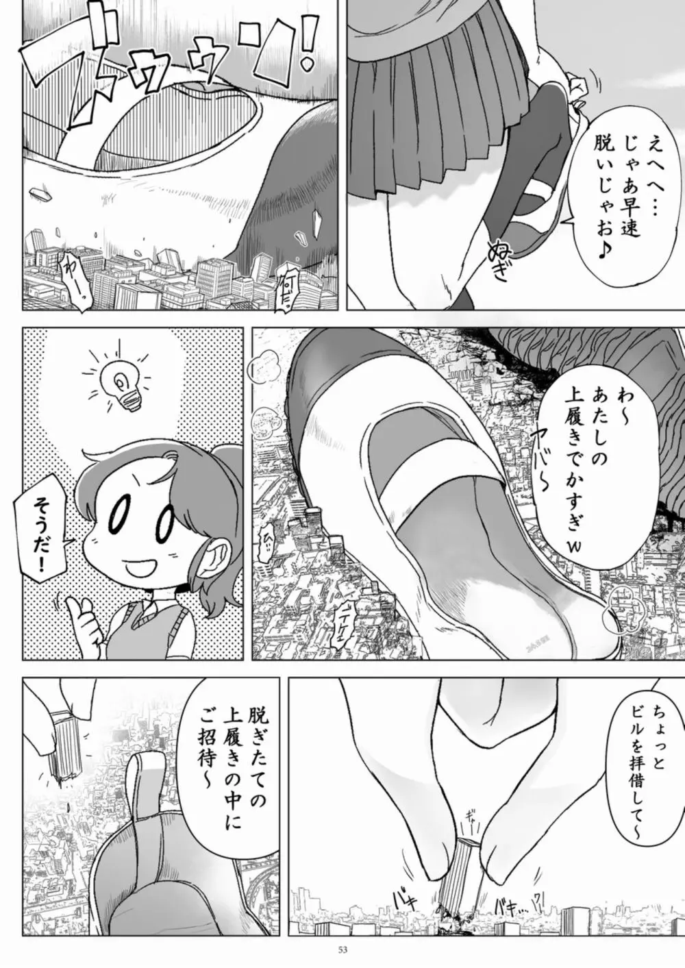 天真爛漫ギガンティックExtreme 8th - page53