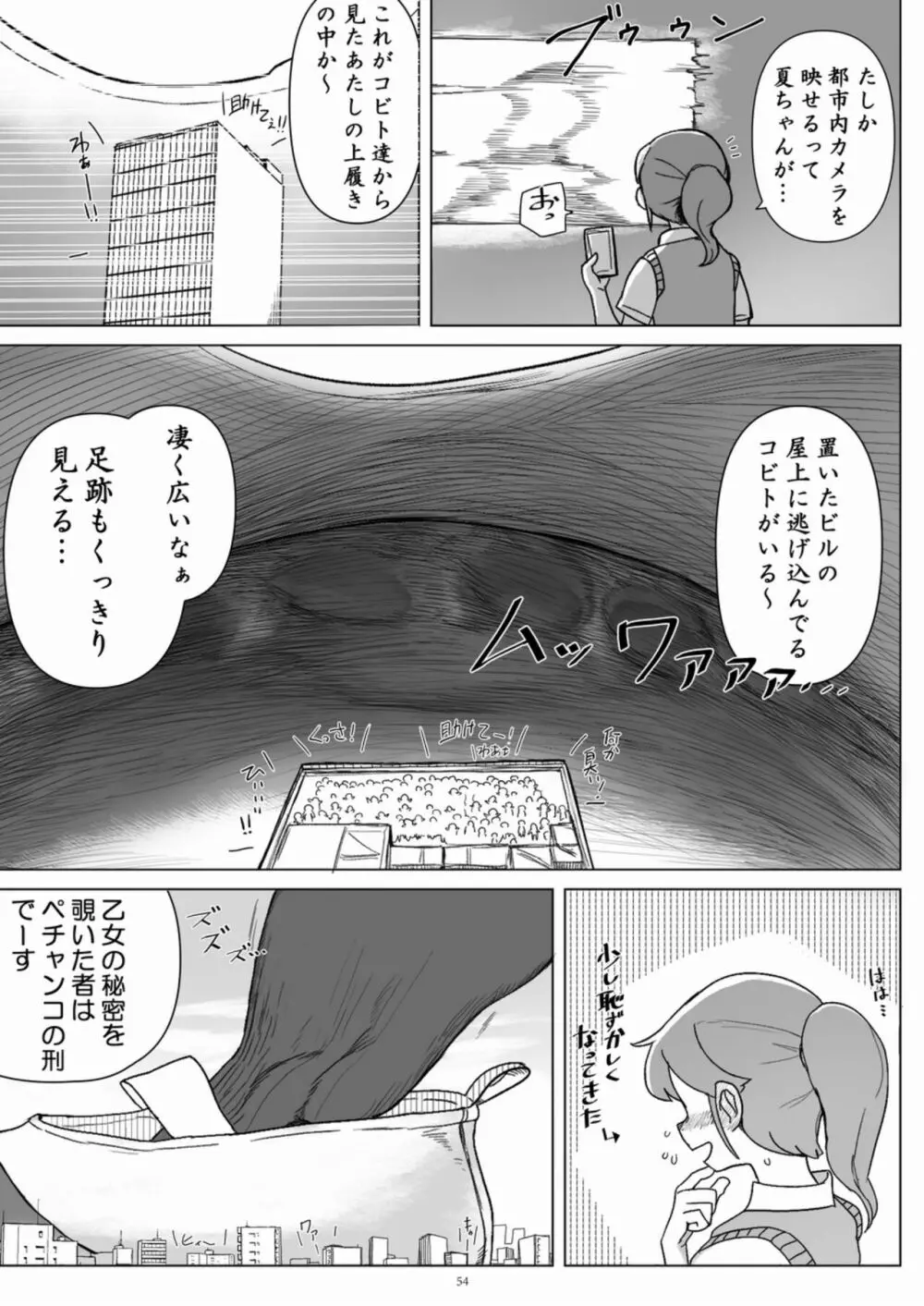 天真爛漫ギガンティックExtreme 8th - page54