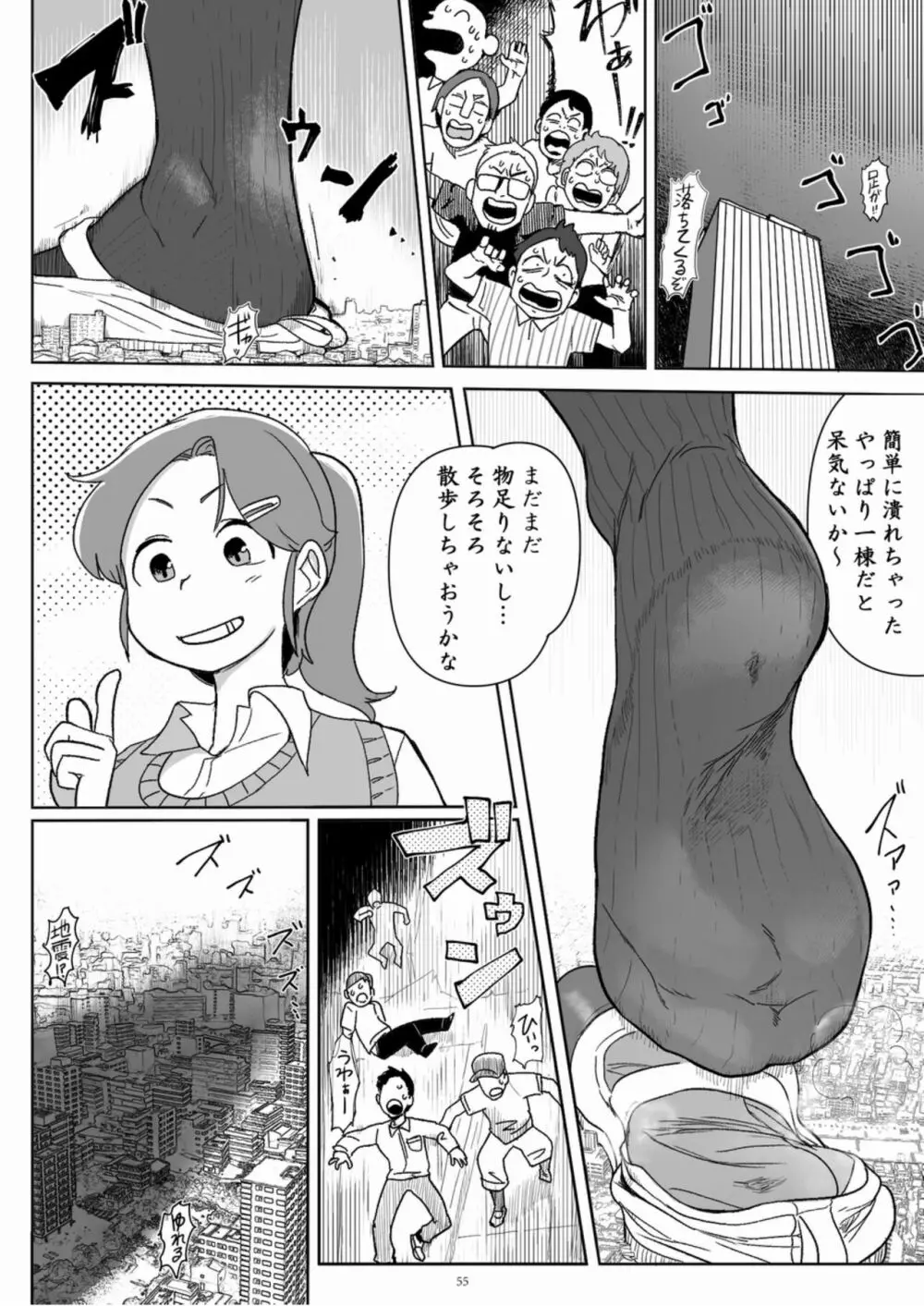 天真爛漫ギガンティックExtreme 8th - page55