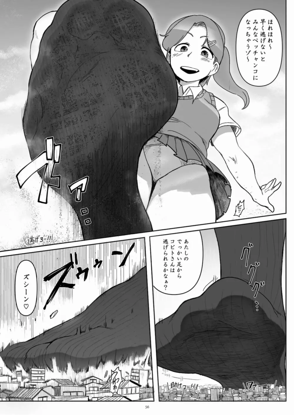 天真爛漫ギガンティックExtreme 8th - page56