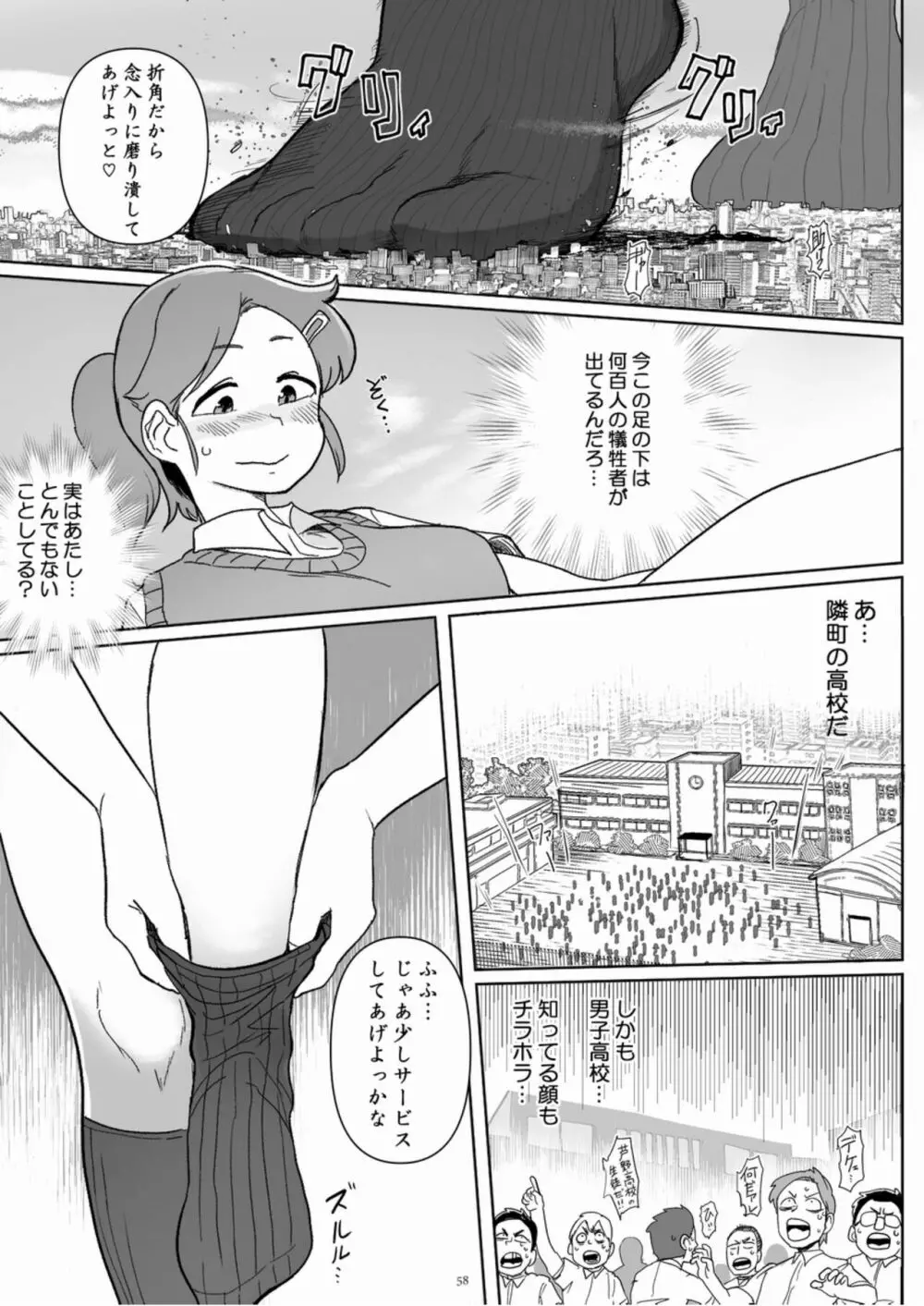 天真爛漫ギガンティックExtreme 8th - page58