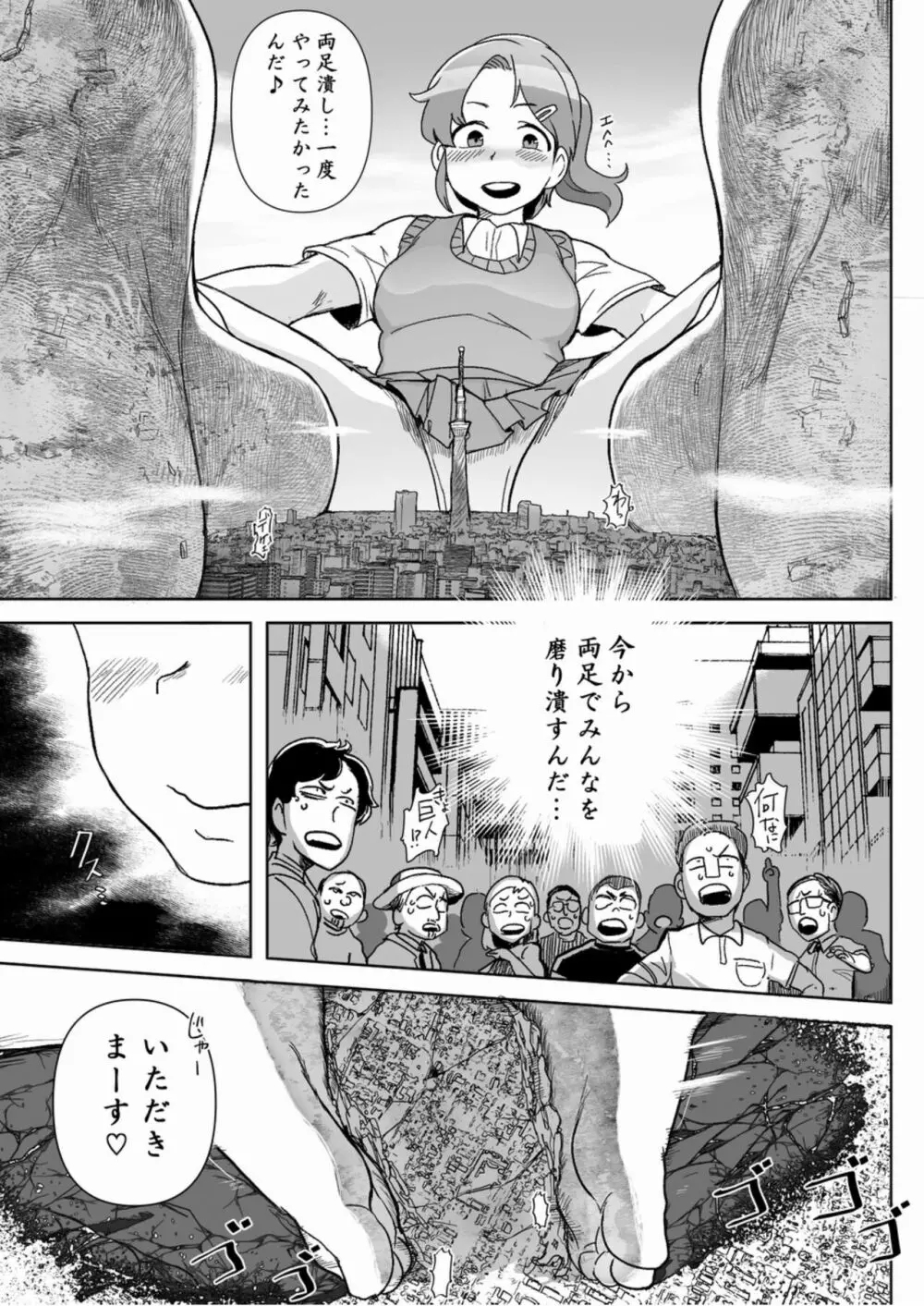 天真爛漫ギガンティックExtreme 8th - page62