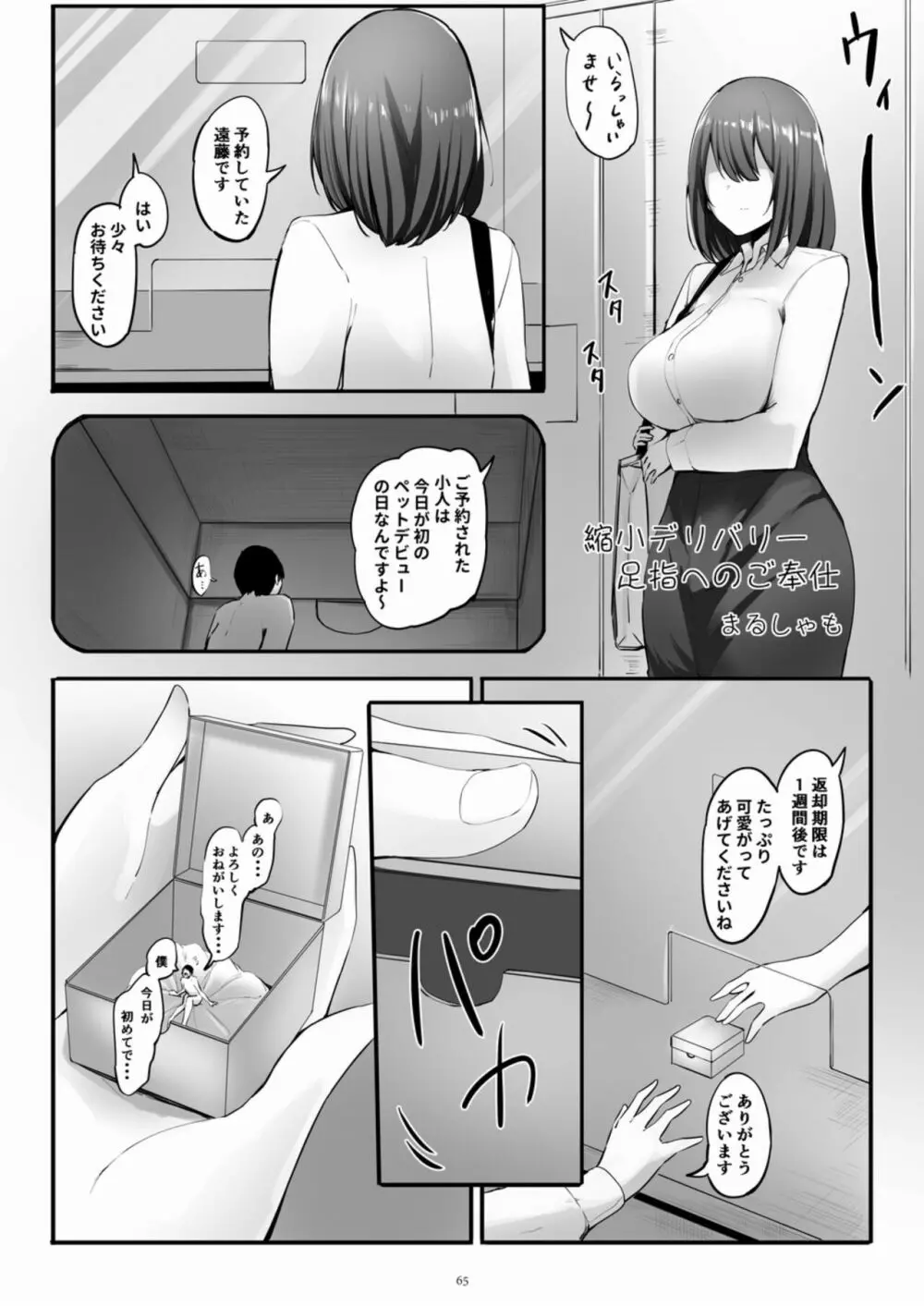 天真爛漫ギガンティックExtreme 8th - page65