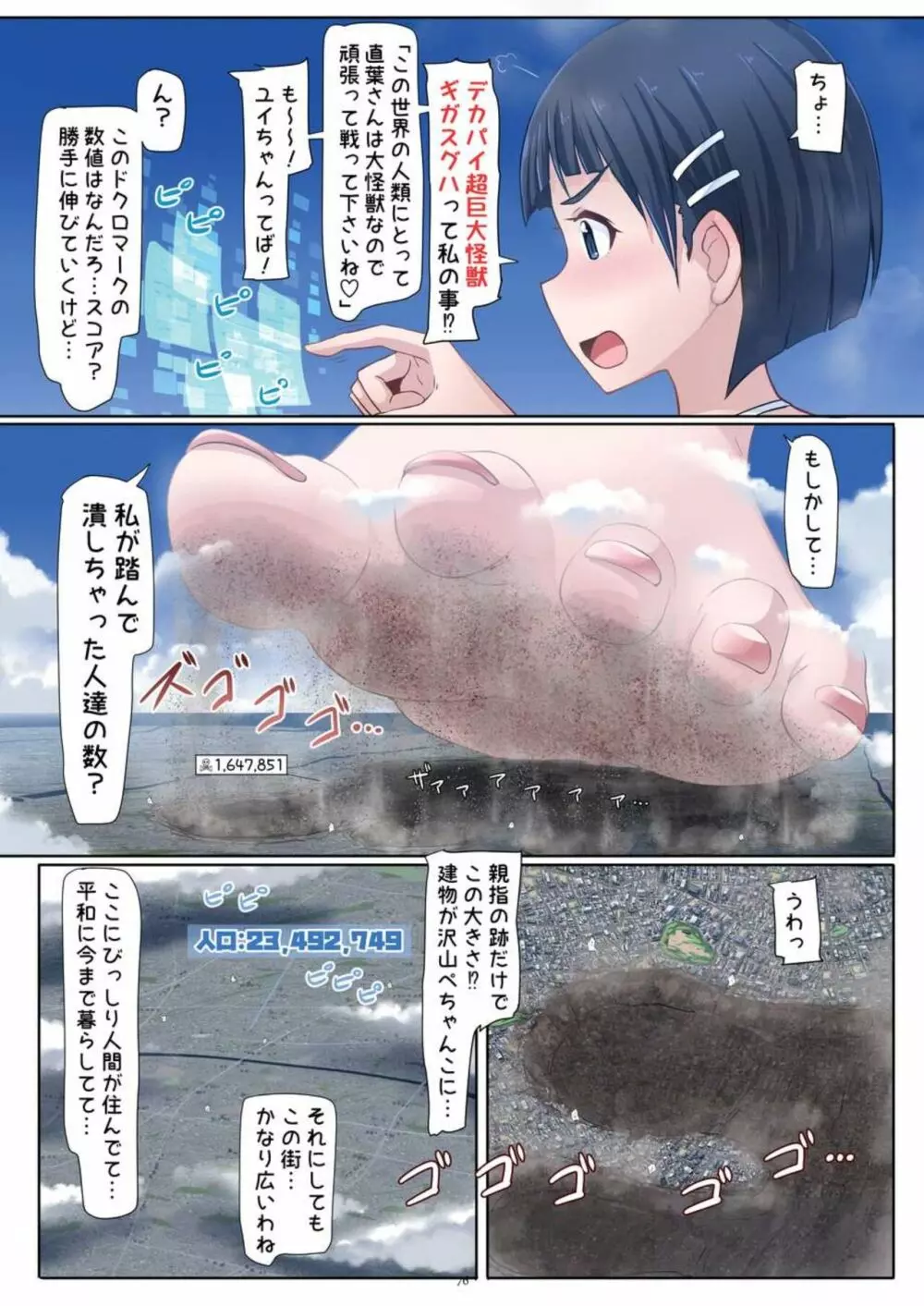 天真爛漫ギガンティックExtreme 8th - page76