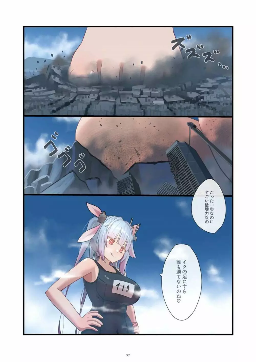 天真爛漫ギガンティックExtreme 8th - page97