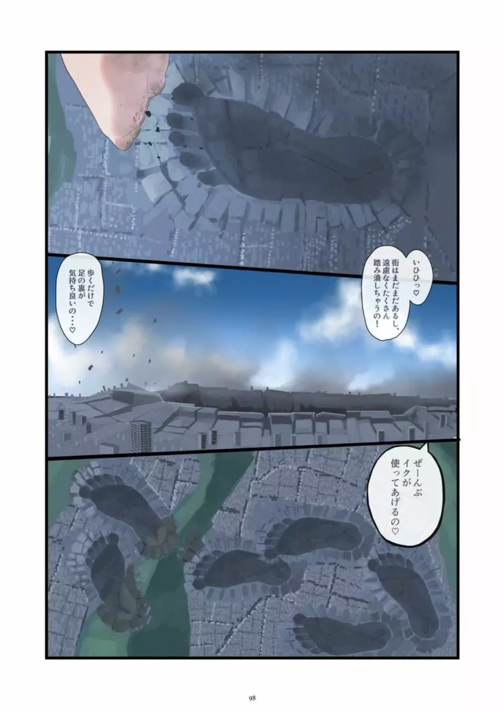 天真爛漫ギガンティックExtreme 8th - page98