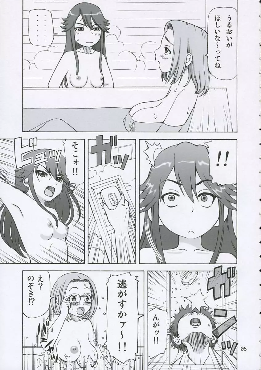 かみさまに恋して - page4