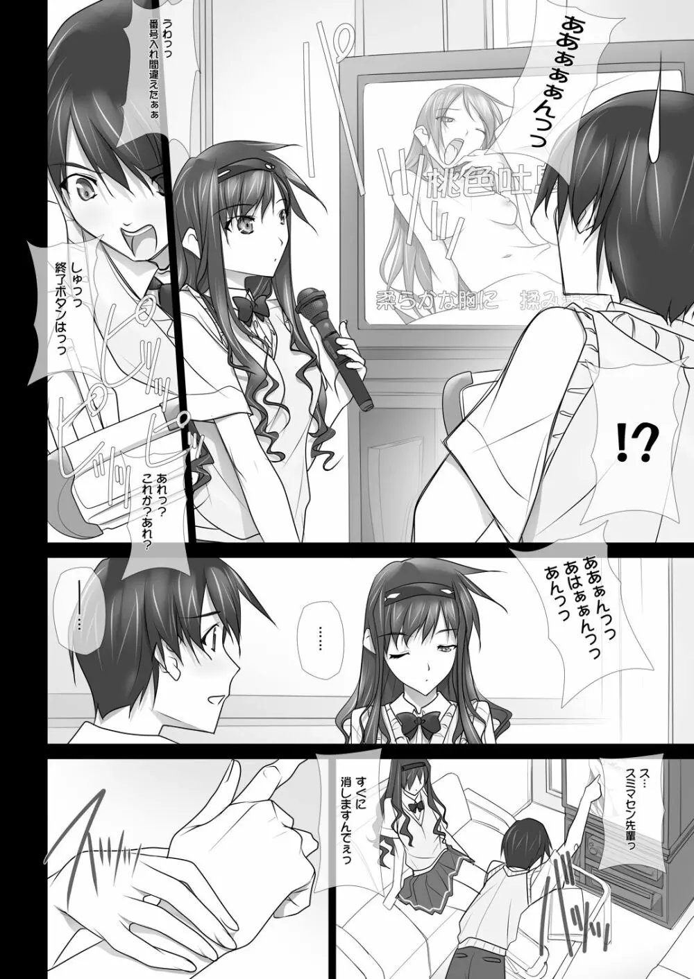 はるか先輩がぉいっっぱいっ!! - page101