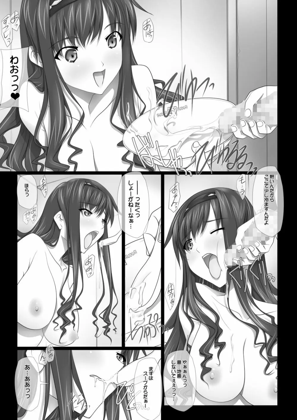 はるか先輩がぉいっっぱいっ!! - page187