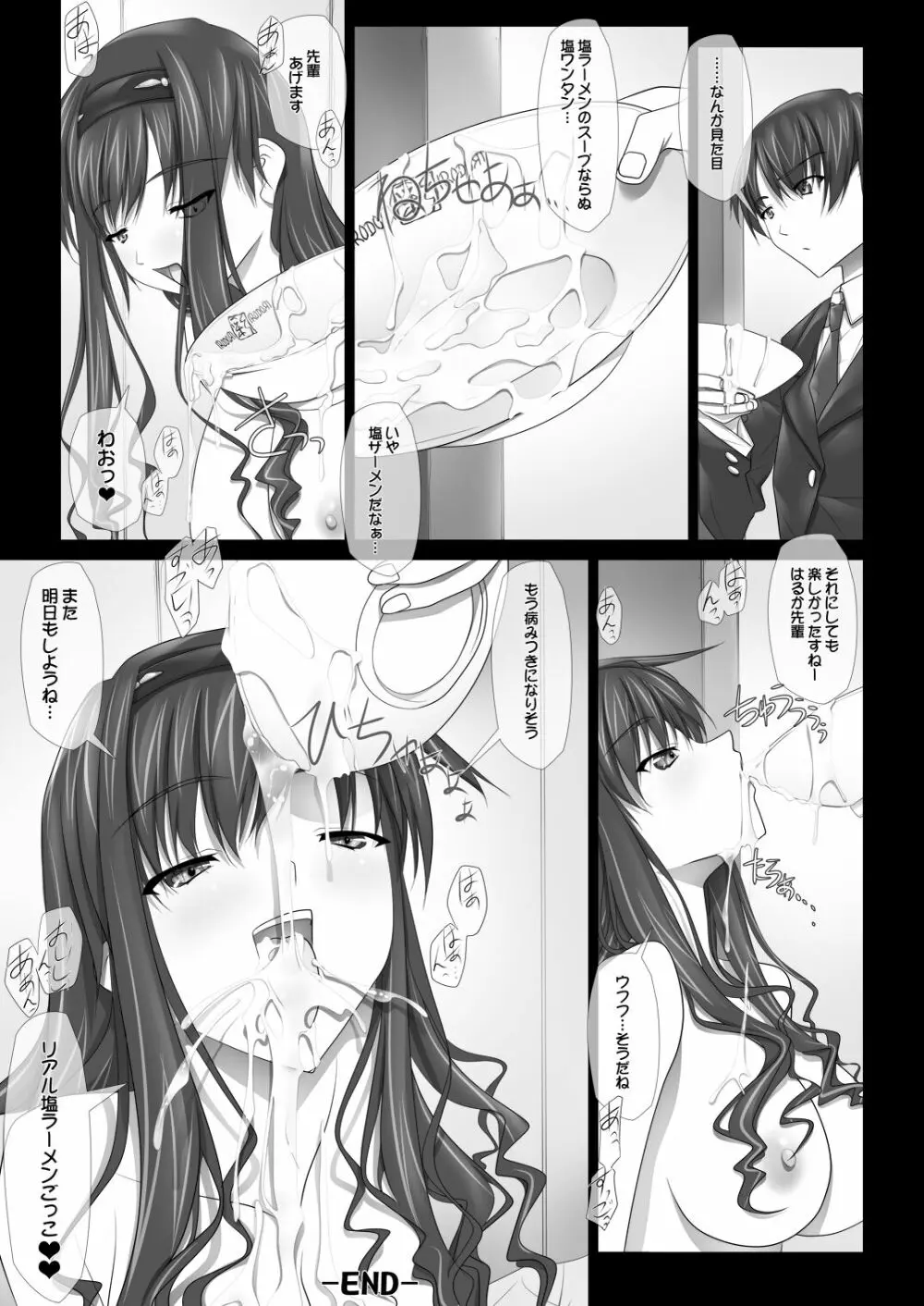 はるか先輩がぉいっっぱいっ!! - page197