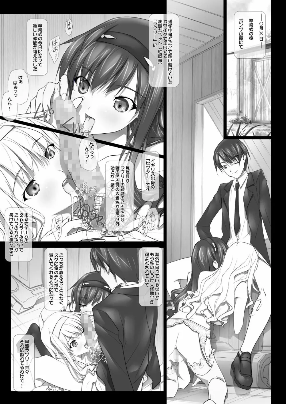 はるか先輩がぉいっっぱいっ!! - page80