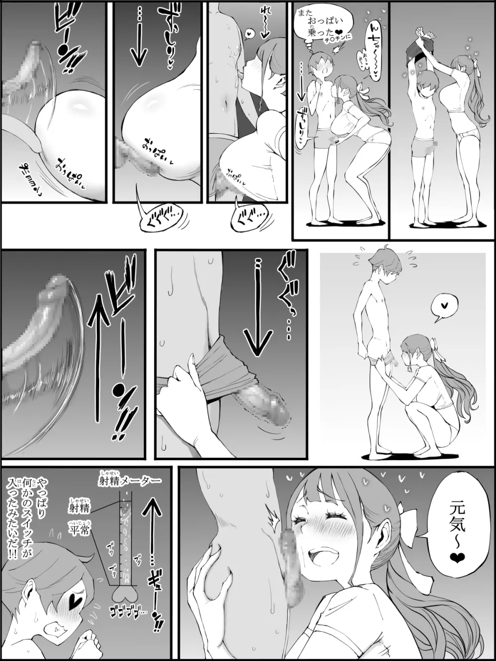 僕にハーレムセフレができた理由3 - page109