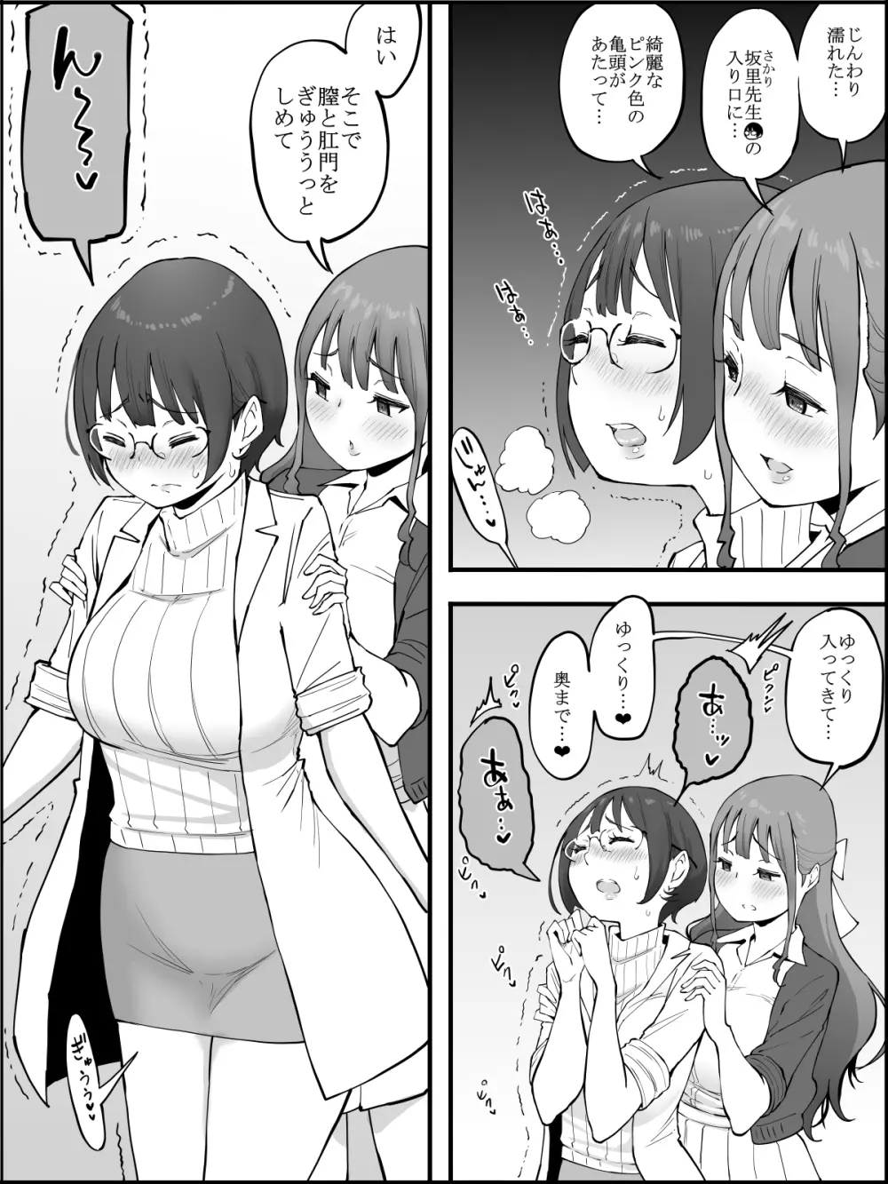 僕にハーレムセフレができた理由3 - page11