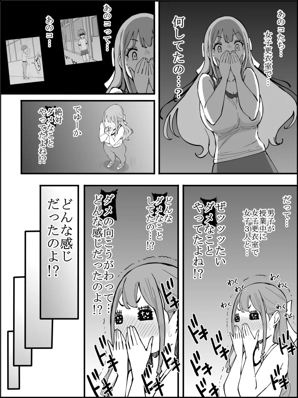 僕にハーレムセフレができた理由3 - page18