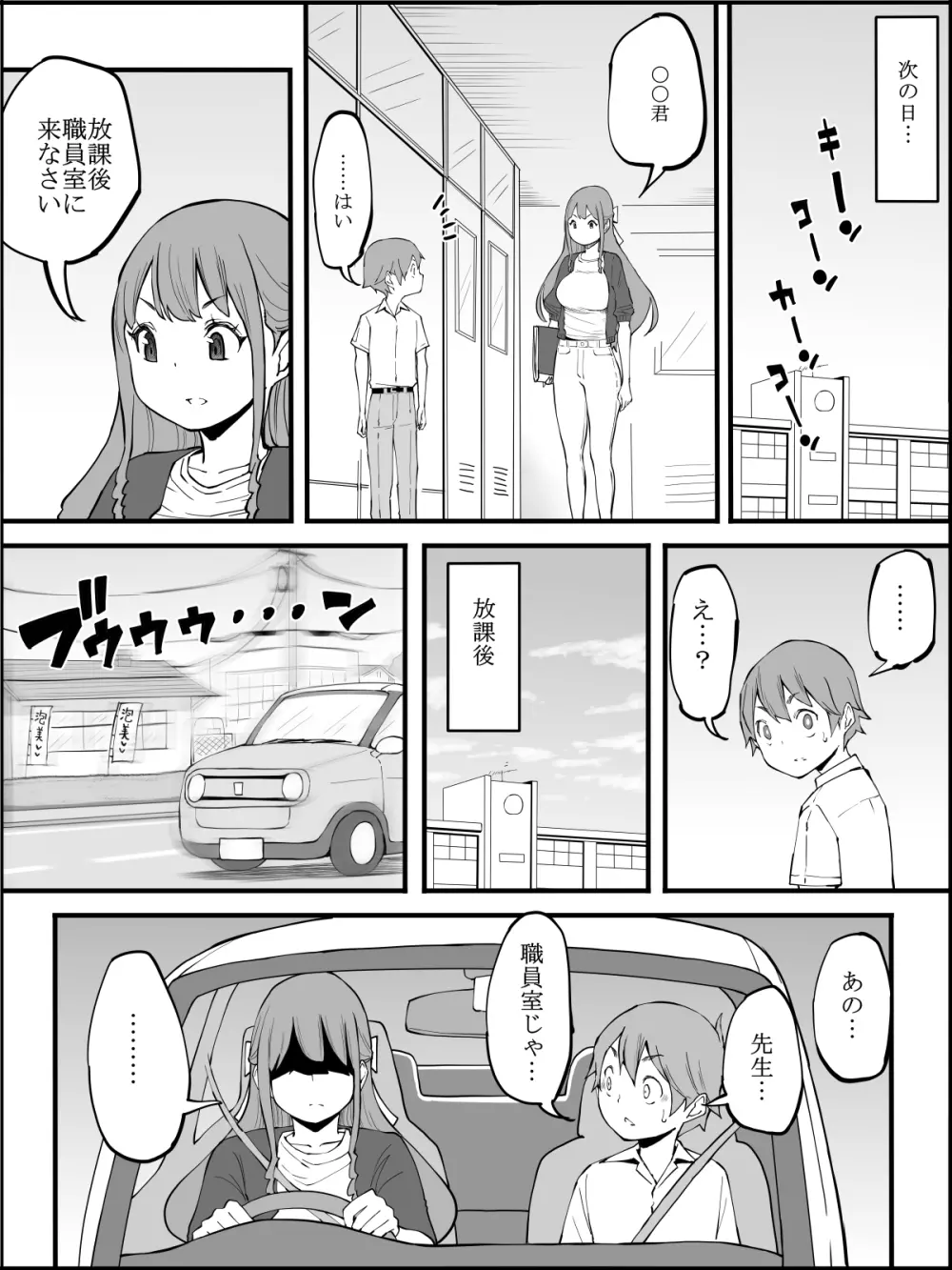 僕にハーレムセフレができた理由3 - page19