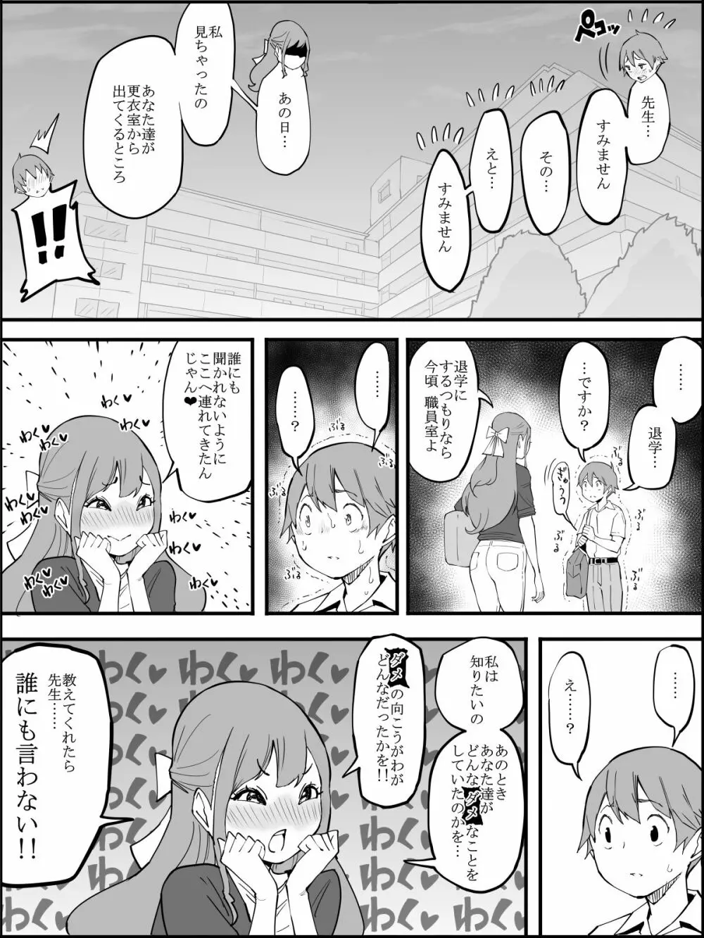 僕にハーレムセフレができた理由3 - page23