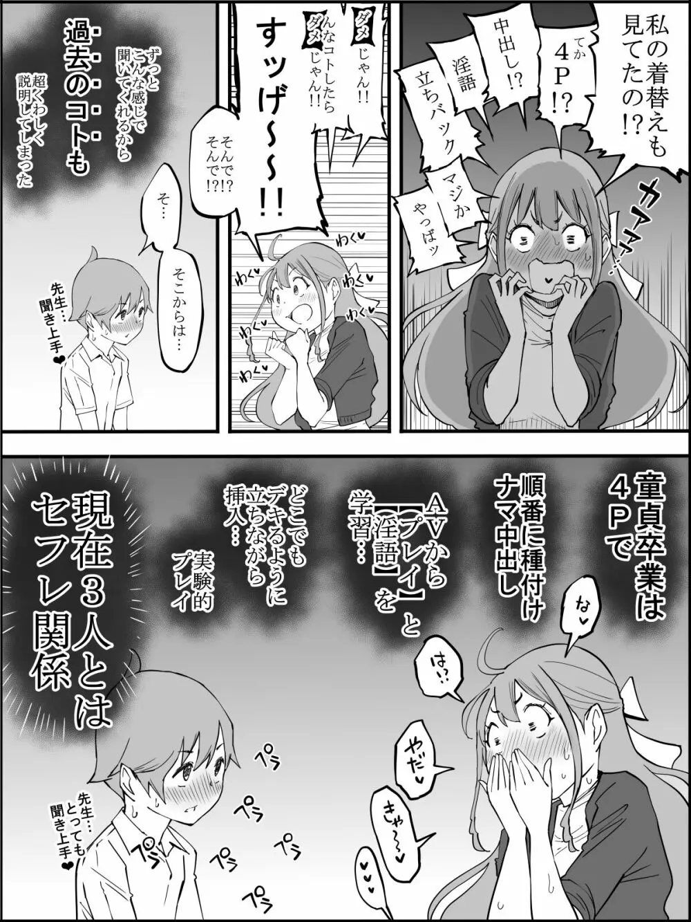 僕にハーレムセフレができた理由3 - page25