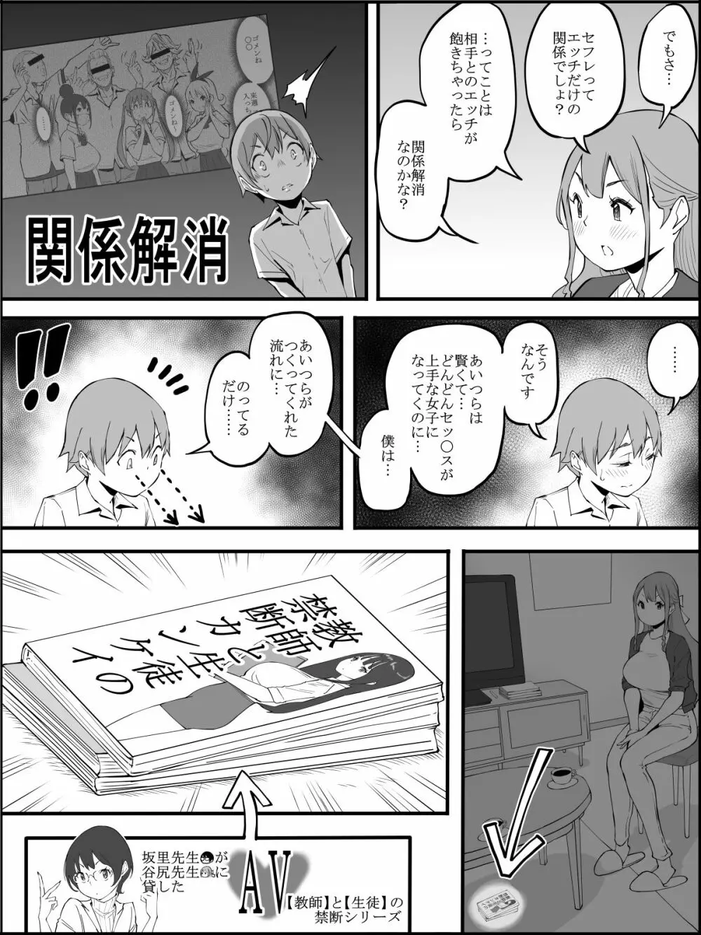 僕にハーレムセフレができた理由3 - page26