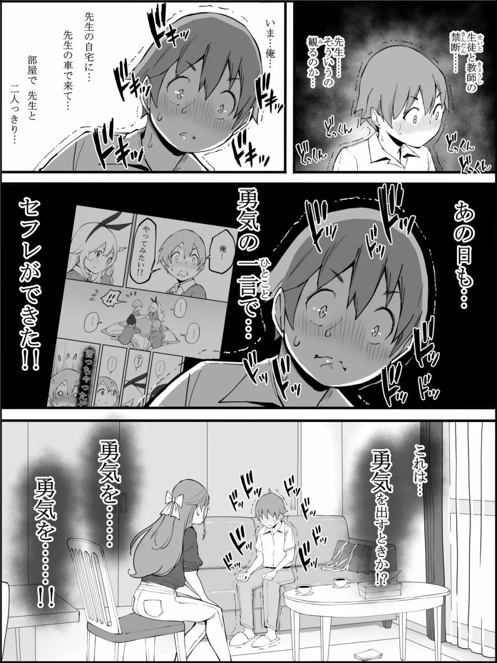 僕にハーレムセフレができた理由3 - page27