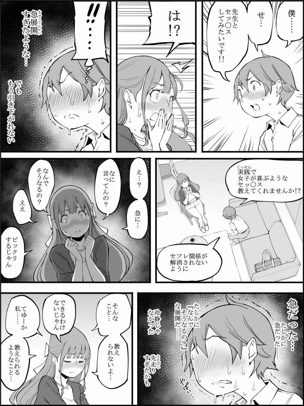 僕にハーレムセフレができた理由3 - page28