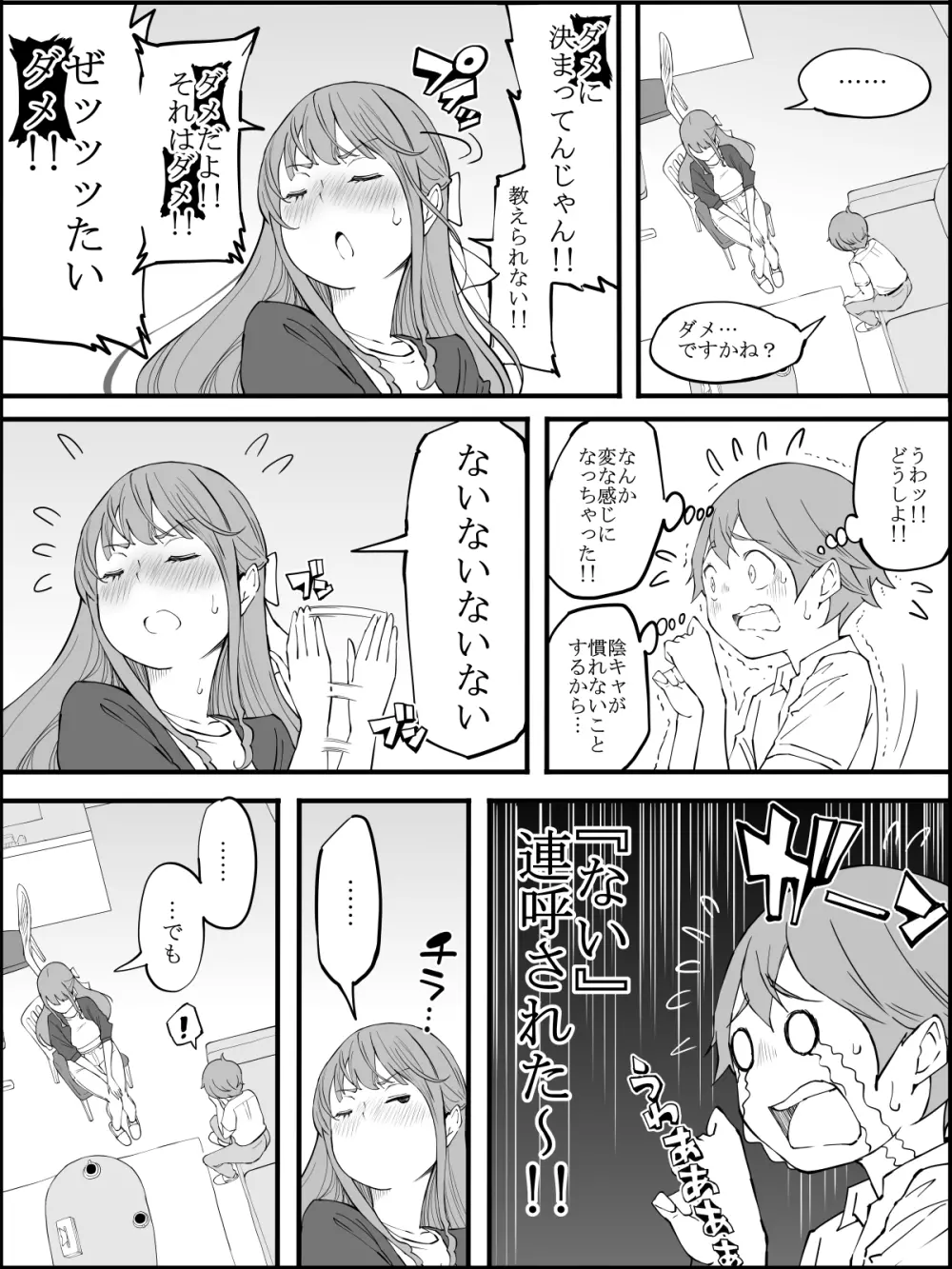 僕にハーレムセフレができた理由3 - page29