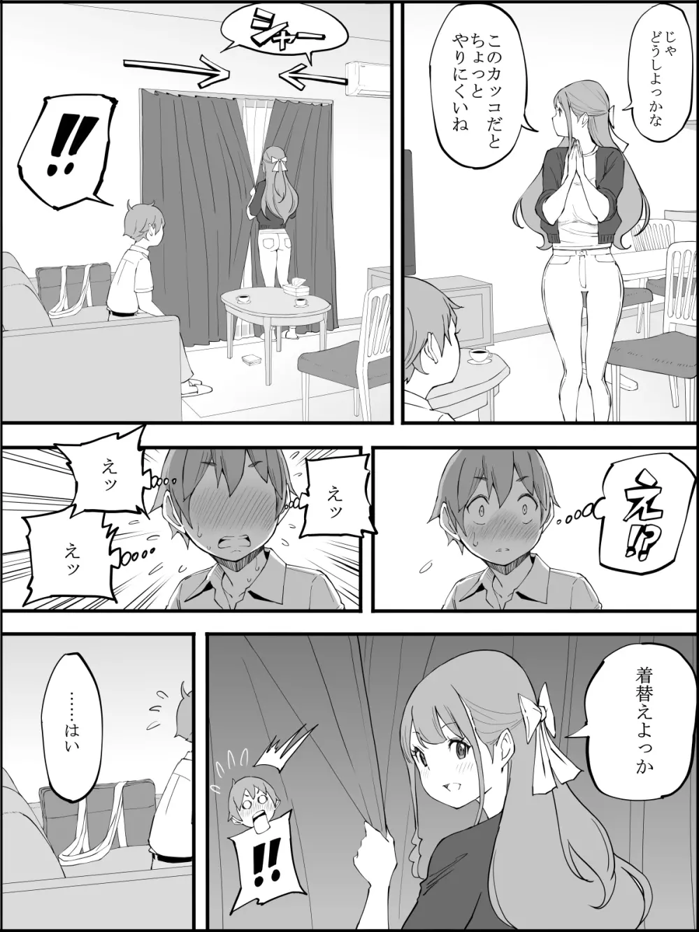 僕にハーレムセフレができた理由3 - page31