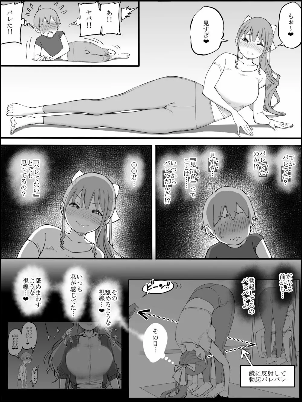 僕にハーレムセフレができた理由3 - page53