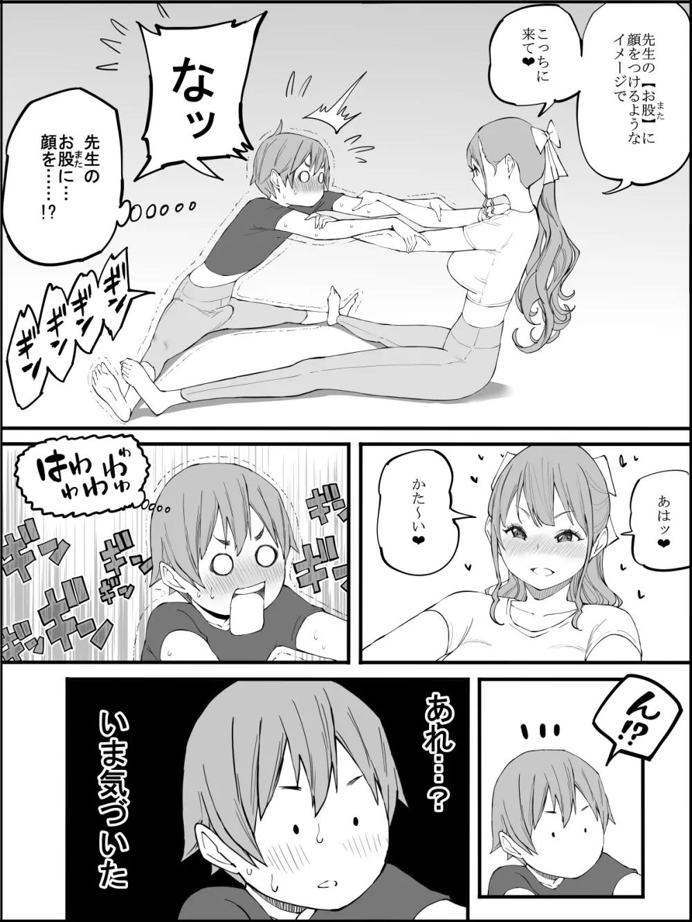 僕にハーレムセフレができた理由3 - page64