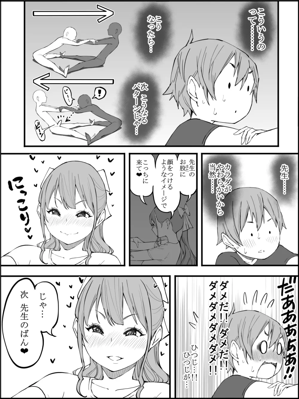 僕にハーレムセフレができた理由3 - page65