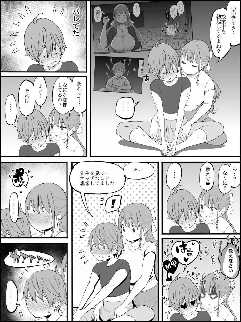 僕にハーレムセフレができた理由3 - page69