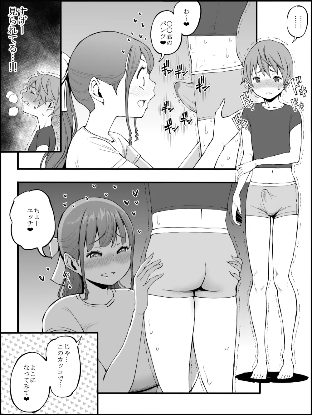 僕にハーレムセフレができた理由3 - page75